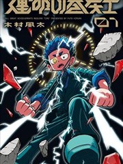 博人传 第81话 觉悟